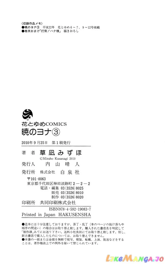 Yona of the Dawn Chapter 17 image 34_optimized